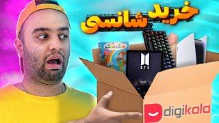 آشغال ترین وسایل دیجی کالا رو خریدم digikala