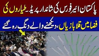 Magnificent parade of Pakistan Air Force  AF Passing Out Parade  SAMAA TV