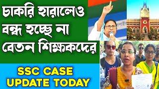 ২৬০০০ বাতিল শিক্ষকের বেতন নিয়ে বড় সিদ্ধান্ত রাজ্য সরকারের26000 teacher vacancy cancelled