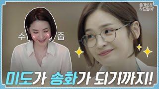 sub  EP.1 미도 그렇게 송화가 되다  슬기로운 하드털이