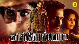 விக்னேஸ்வரா Tamil Dubbed Full Action Movie  Vijay Raghavendra Ishwarya Nag  Vighneshwara Movie HD