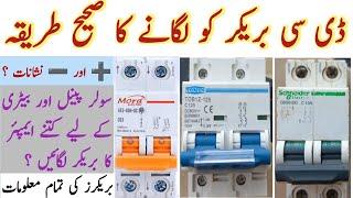 dc breaker lagane ka tarika  how to install dc breaker  dc breaker connection