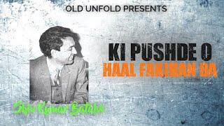 Shiv Kumar Batalvi  Best Song  Ki Pushde O Haal Fakiran Da #Old_Unfold #shivkumarbatalvi