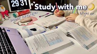 집에서 새벽 스터디윗미자기 전 딱 1시간 백색소음 Midnight study with me at home⭐️1 hour no music real time