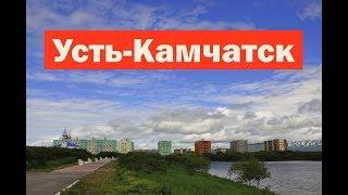 Усть-Камчатск. Ust-Kamchatsk