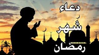 دعاء رمضان بصوت الشيخ عبدالرحمن السديسحاله واتس اب دعاء 