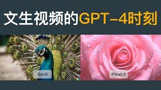 AI视频的GPT-4时刻，Runway发布Gen2爆炸级更新，对抗Pika 2.0