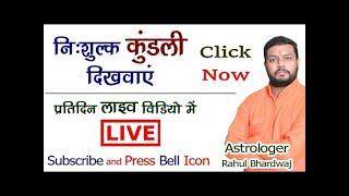 Live Free Astrology  Astrologer Rahul Bhardwaj  Online Kundli Chat  #Zodiacsigns