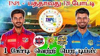 TNPL 2024 SMP  ITT 10th T20 Match Dream11 Prediction ITT vs SMP Dream11 Prediction Tamil #tnpl2024