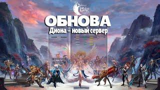 Патч на 9 гигов Руофа Perfect World или Обнова под Новый Год