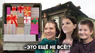 «ЭТО ЕЩЁ НЕ ВСЁ ?» ДЕТИ НИКОГДА НЕ ВИДЕЛИ СТОЛЬКО ПОДАРКОВ Помощь Многодетной Маме.