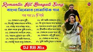 বাংলা সিনেমার রোমান্টিক গান-️Romactic Hits Bengali song  DJ RB Mix  @cmpresent512