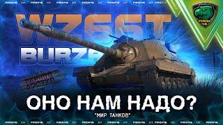 Wz.66T Burza уже в Мире Танков Подойдёт ли новичку?