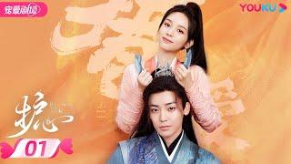 ENGSUB【FULL】护心 Back From The Brink EP01  侯明昊、周也上演龙人恋，爆笑互怼相爱相杀️  侯明昊周也王以纶  奇幻爱情  YOUKU