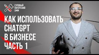 ChatGPT распаковка личности линейка продуктов упаковка франшизы. Дамир Халилов. Часть 1