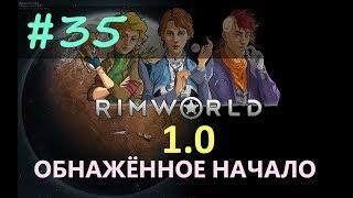 RimWorld 1.0 ep.35 - Подготовка к походу