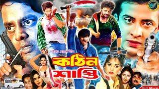 Kothin Shasti  কঠিন শাস্তি  Shakib Khan  Tamanna  Rubel  Shimla  Shakib Khan Bangla Movie