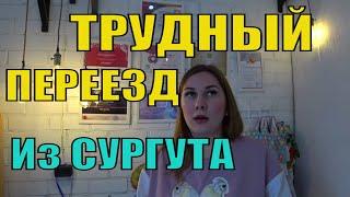 Переезд из Сургута в Дивноморское Геленджик на Землю с Нуля с Маленьким Ребенком. Авантюра Та Еще