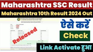 Maharashtra SSC Result 2024 Kaise Dekhe ? How to Check SSC Result 2024 ?Maharashtra 10th Result Link