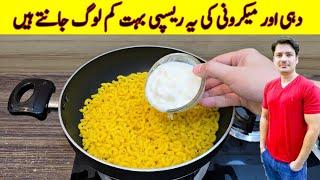 Macaroni Recipe By ijaz Ansari  Quick And Easy Recipe 