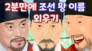 조선 왕 이름묘호 2분만에 노래로 외우기