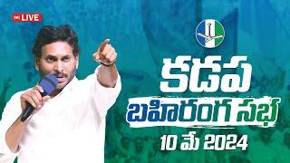 LIVE  కడపలో సీఎం వైయస్ జగన్ బహిరంగ సభ కడప సిద్ధం  Kadapa Siddham  VoteForFan