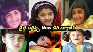 Tollywood Child actors then & nowtelugu Chilldhood actors#Laharientertainmentchannel