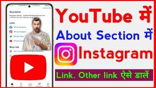 How to add Instagram link to youtube Channel. Instagram link youtube me kaise Daale.@intotube0001