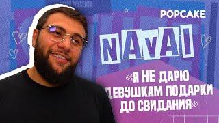 NAVAI ПРО РАЗЛАД В ГРУППЕ ЭКСТРЕМАЛЬНОЕ ПОХУДЕНИЕ ДОРОГИЕ ПОДАРКИ ДЕВУШКАМ