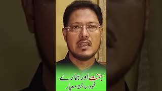 Jannat aur Hamary khud sakhta Mayaar - Abu Yahya Dr. Rehan Ahmed Yousufi #shorts