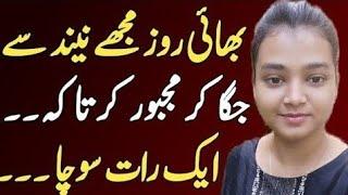 Interesting Urdu Stories  Heart Touching Stories  Motivation Stories