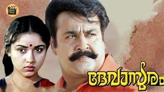 Devasuram Malayalam Full Movie Full HD  Mohanlal  Revathi  I V SASI Central Talkies