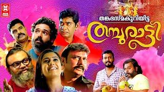 Thanka Bhasma Kuriyitta Thamburatti  New Malayalam Full Movie 2020  Malayalam Comedy Movies