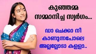 കുഞ്ഞമ്മ ..   Life story  Njan Amaya