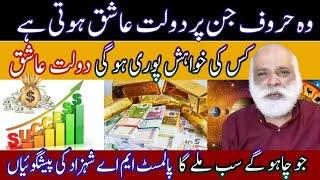 Luckiest Alphabet Who Will Be Rich  Successful Health & Wealth  Palmist MA Shahzad Khan