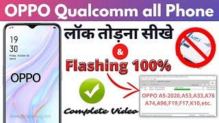 oppo phone ka lock kaise tode  CPH1933 CPH1931 CPH2127 F17 A53 A5 2020  onlineoffline