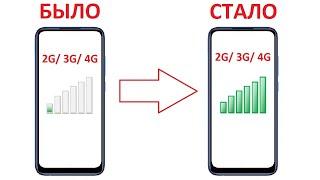 Как усилить сотовую связь и 3G 4G Интернет