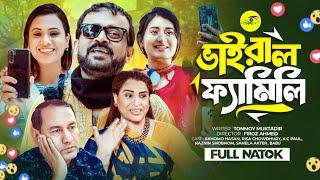 Viral Family  ভাইরাল ফ্যামিলি  Akhomo Hasan  Bangla Comedy Natok 2024  Choke Media