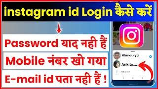 Instagram Account Recover Kaise Kare Without Password Without Email And Phone Number