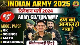 Indian Army New Vacancy 2025  Army GD Model Test Paper 01  रण का आग़ाज़ हो गया है