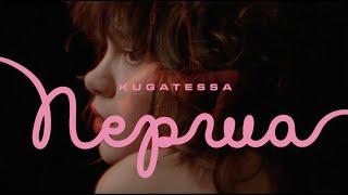 KUGATESSA - перша official music video