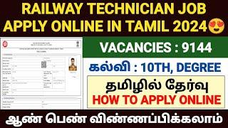 railway technician jobs apply online 2024 in tamil  how to apply rrb technician job online 2024