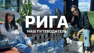 ТОП МЕСТ ДЛЯ ГОСТЕЙ РИГИ  АРХИТЕКТУРА РЕСТОРАНЫ НЕОБЫЧНЫЕ ЛОКАЦИИ