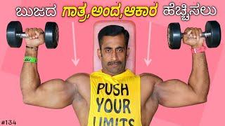 SEATED DUMBBELL SHOULDER PRESS KANNADA   body transformation specialist  ignis fitness.