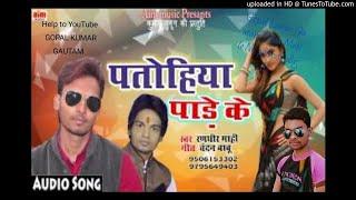 patohiya pade ke Singer Randheer Mahi mobile num+919506153302