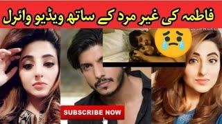 Fatima Sohail leak Video Mohsin Abbas Haider Wife Viral Video  Fatima Sohail Scandal #FatimaSohail