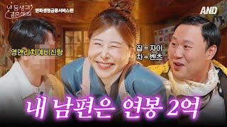 연봉 2억인데 결혼을 반대 하신다고요?  내 동생과 결혼해 줘 EP1. 한화생명금융서비스 편