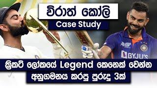 Virat Kohli Case Study  3 Habits Followed To Become a Cricket Legend  Simplebooks