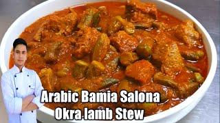 Bamia Recipe ArabicOkra with Meat StewOkra Recipe Arabic Bamia Salona