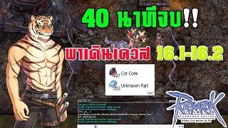 Ragnarok เดินเควส 16.1-16.2 ไม่ถึงชั่วโมง-สอนการตั้งค่ามาโครกด Enter รัวๆ